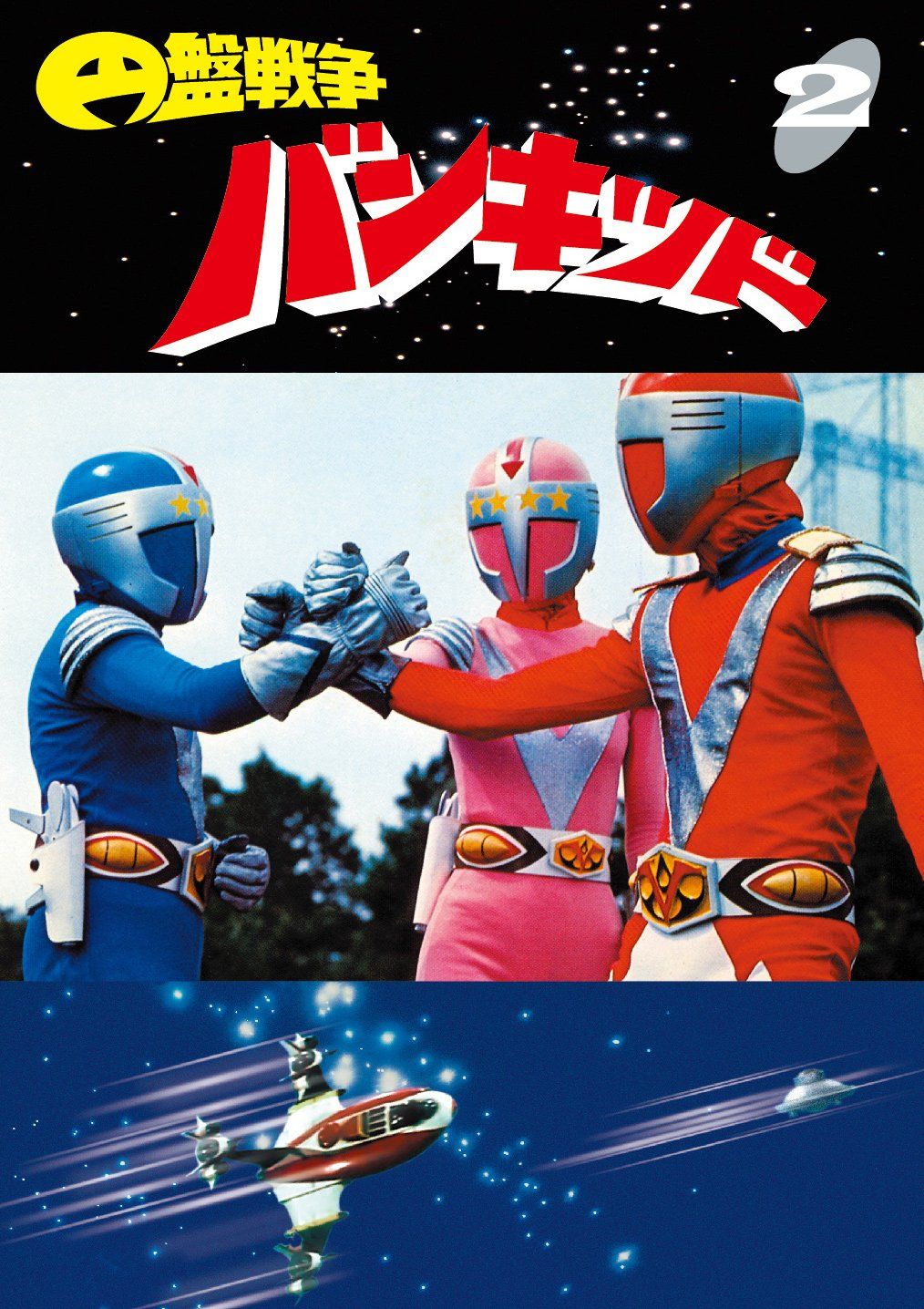 本物CD・DVD・ブルーレイ - 円盤戦争バンキッド vol.2 東宝DVD