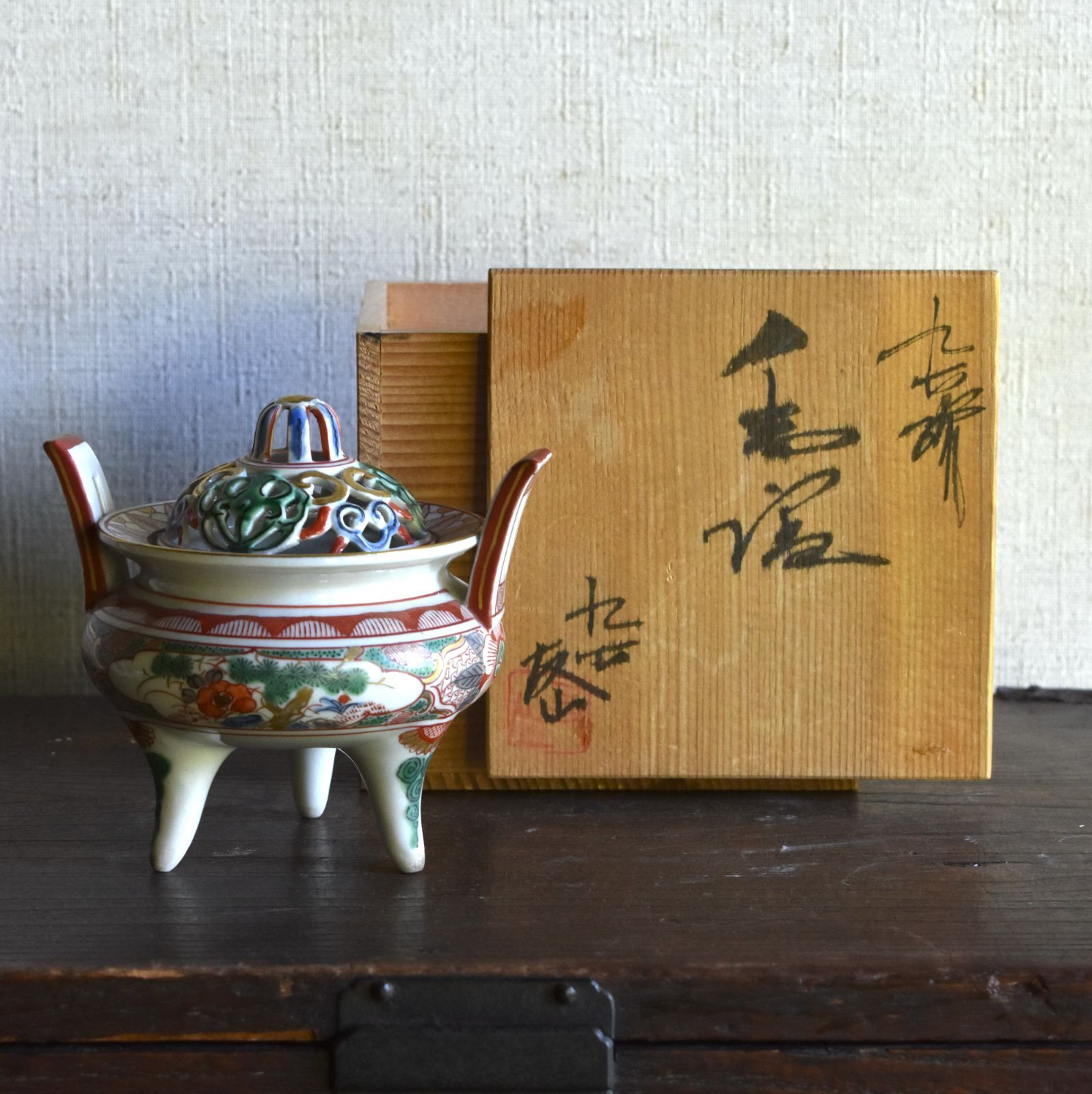 在銘】川崎友山作 九谷手爐 共箱/小振 高107 ☆陶磁器/焼物/古陶磁/古