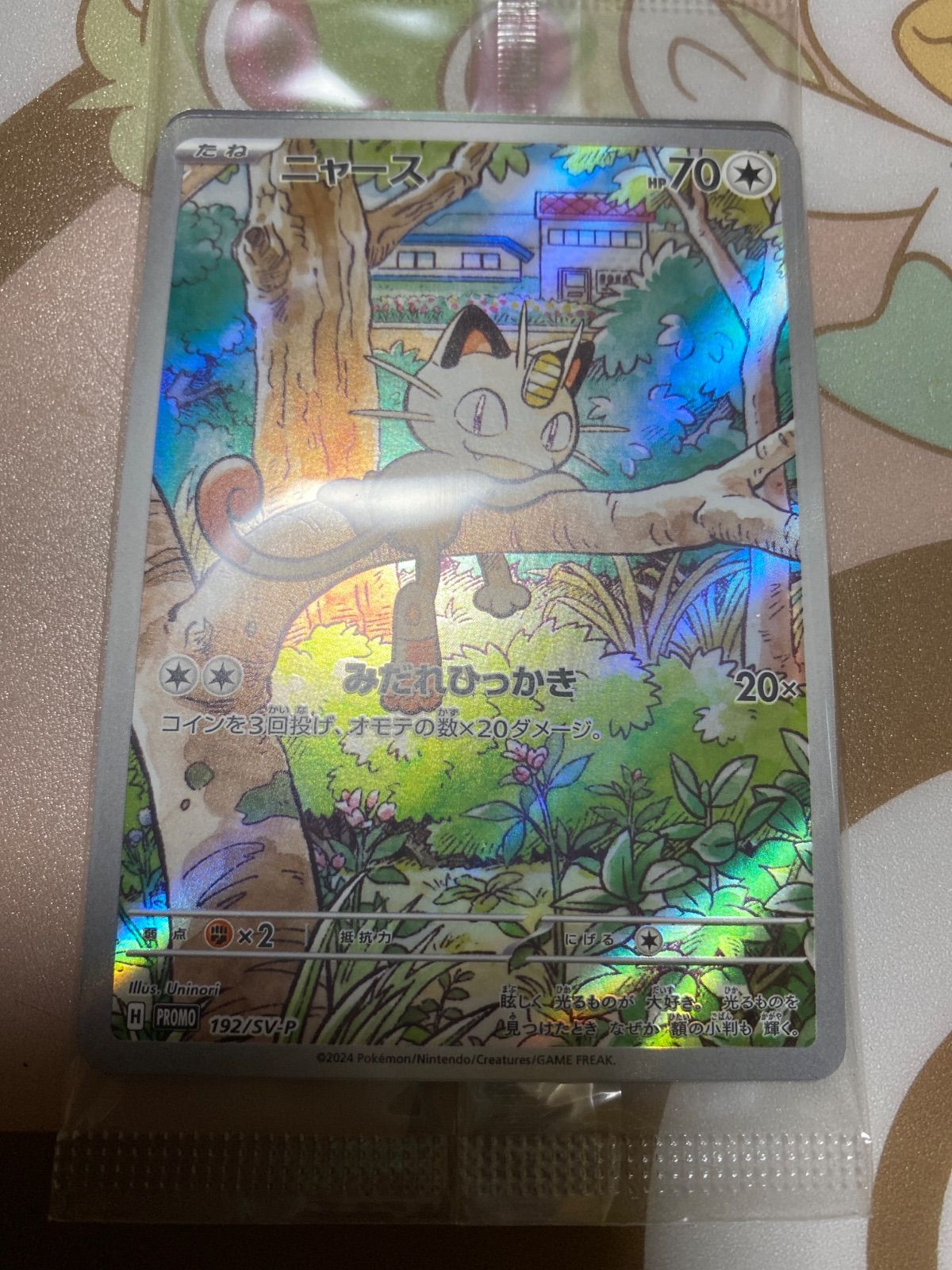 【未開封】ニャース 192/SV-P プロモカード ニャース 192/SV-P プロモ｜トレファクONLINE