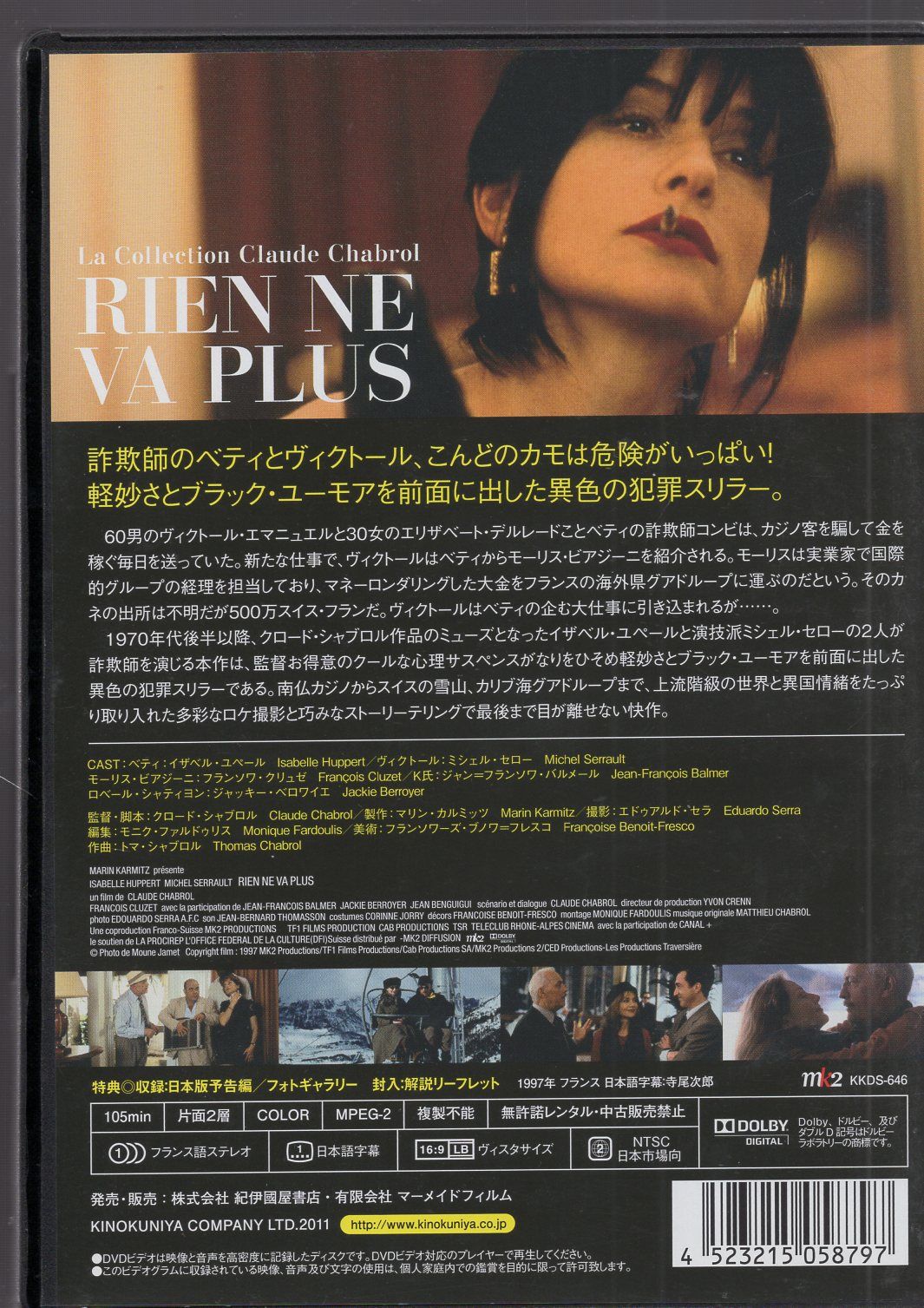 シャブロルdvd 二重の鍵&嘘の心 シャブロルdvd 二重の鍵&嘘の心 未開封】二重の鍵