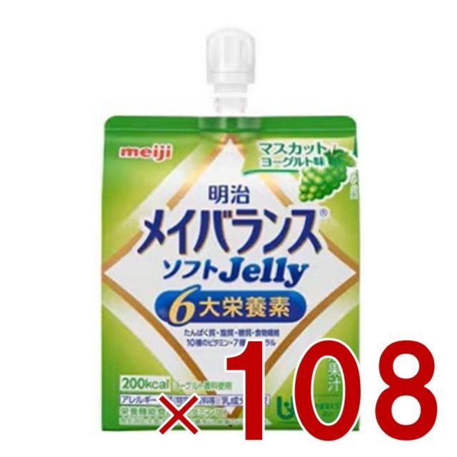 明治 メイバランス ソフトゼリー マスカットヨーグルト味 6大栄養素 介護食 栄養 108個