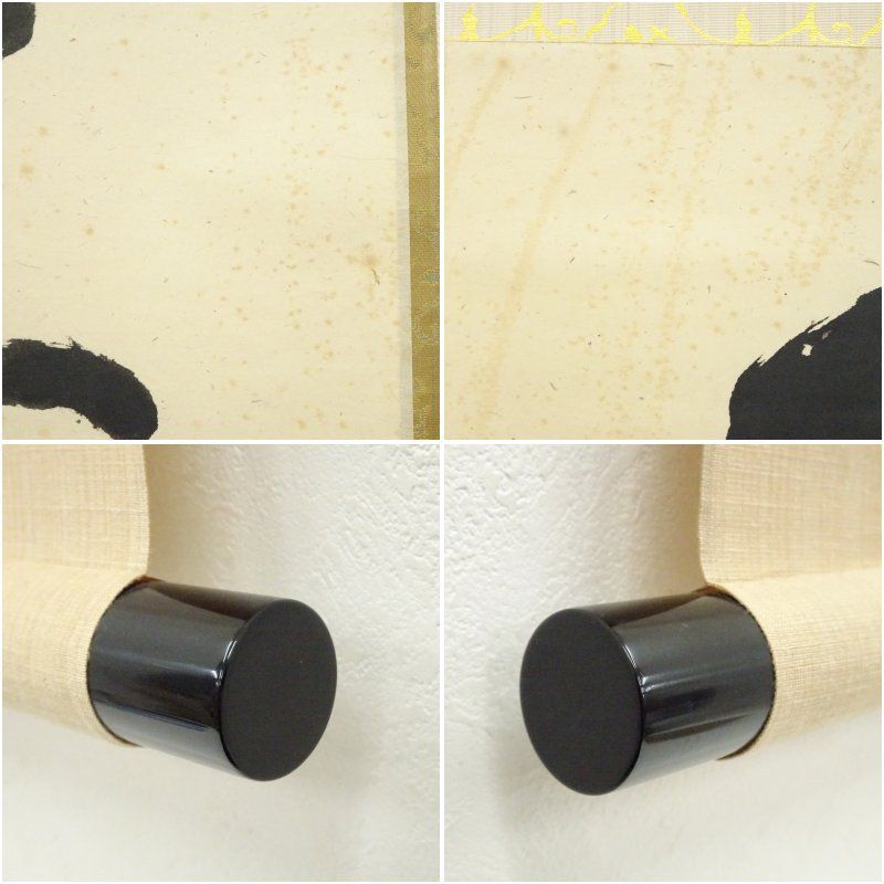 【茶道具】大徳寺511世 立花大亀和尚筆  一行『大道透長安』茶掛　軸B930 茶道具】大徳寺511世 立花大亀和尚筆 一行『大道透長安』茶掛 軸