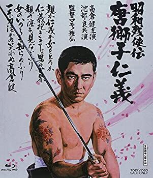 【】昭和残侠伝 唐獅子仁義 [Blu-ray]