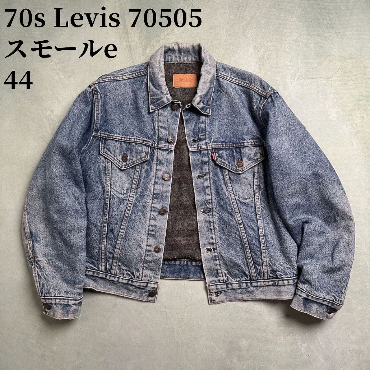 70s　Levi's　70505　リーバイス　スモールe　ボタン裏52　裏地ブランケット　ジージャン　デニムジャケット　44 古着