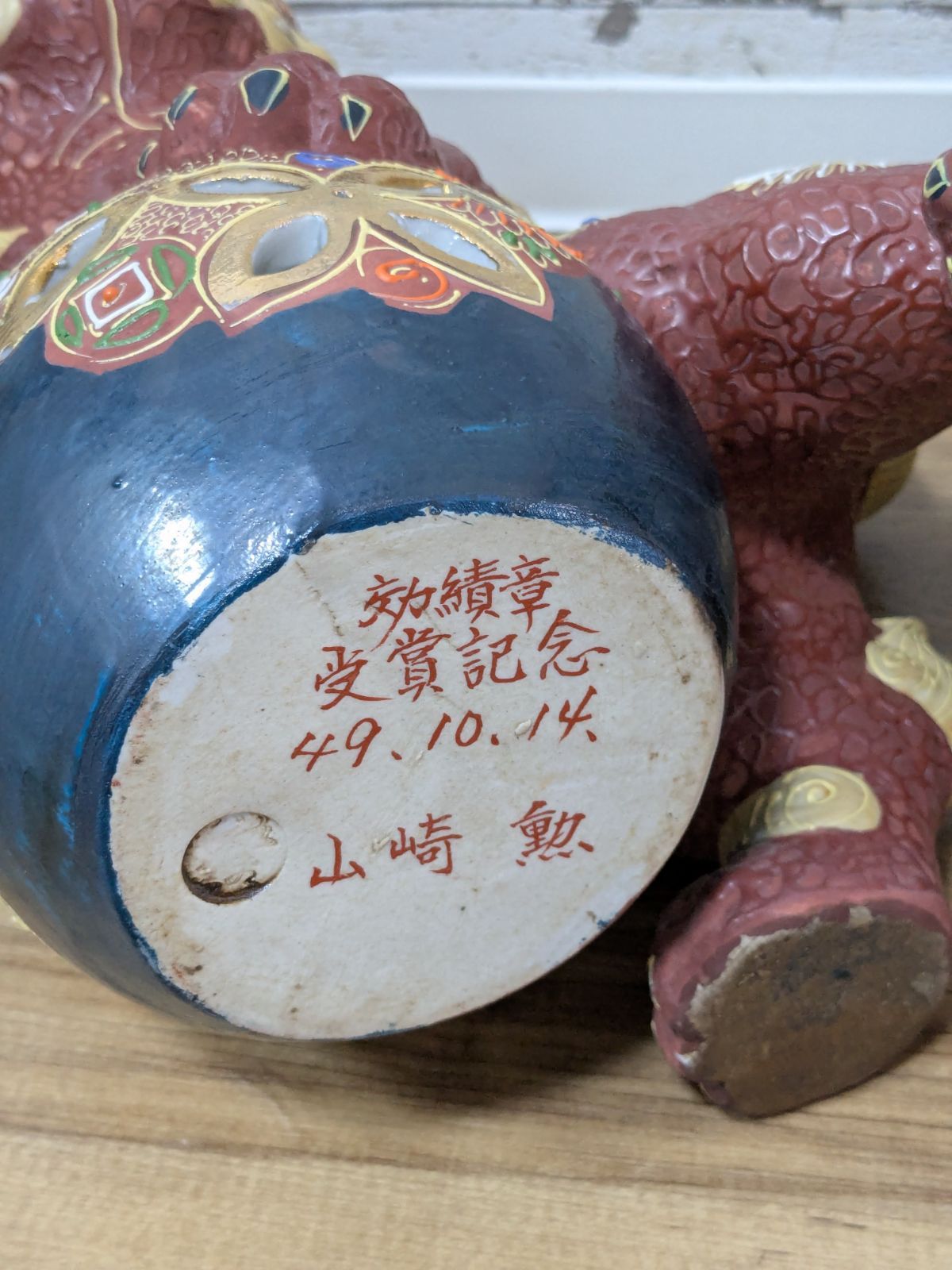希少　九谷焼　金彩盛絵玉乗り獅子　風水　開運　特大陶器　置物　日本陶芸伝統品 希少 九谷焼 金彩盛絵玉乗り獅子 風水 開運 特大陶器 置物 日本