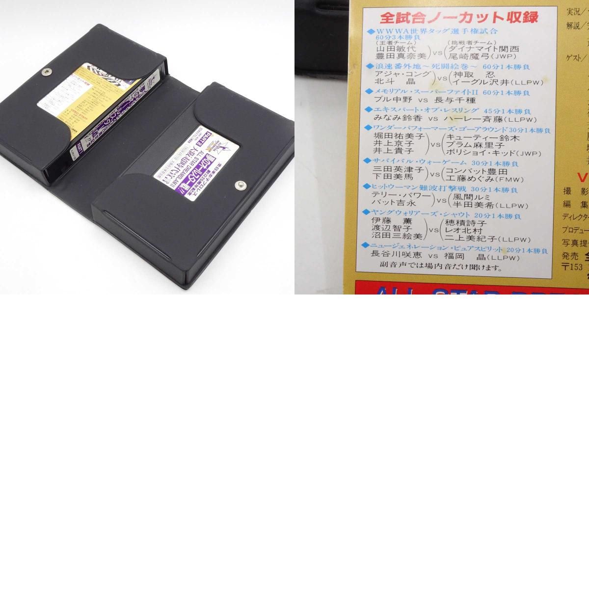 計4本] VHS 女子プロレス 夢のオールスター戦 「1993.4.2 横浜