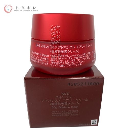 トクキレ】SK-II スキンパワー アドバンスト エアリークリーム (乳液状 