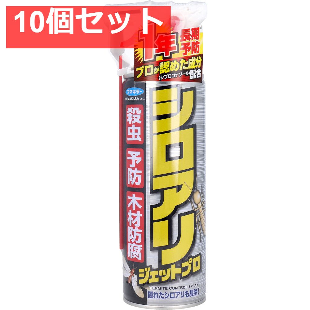 フマキラー シロアリジェットプロ 450mL 10個セット まとめ売り