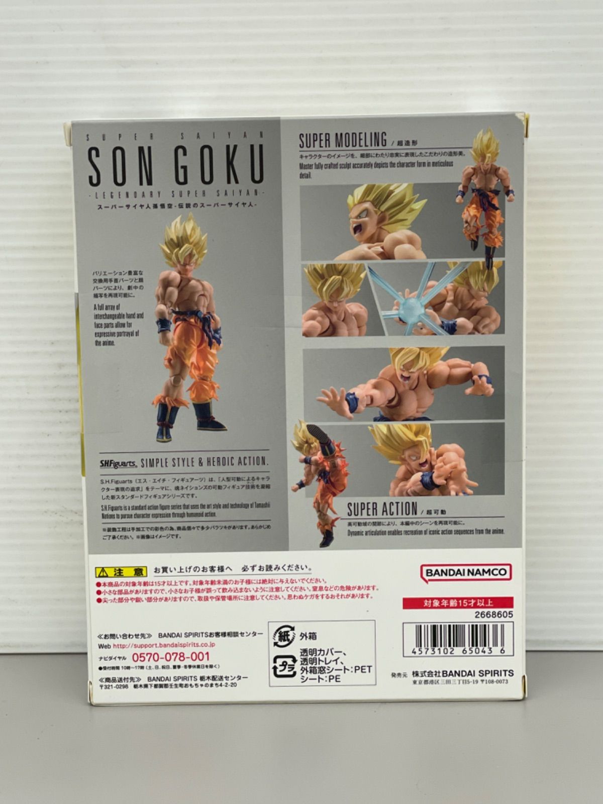S.H.Figuarts 『ドラゴンボールZ』 スーパーサイヤ人孫悟空 -伝説の