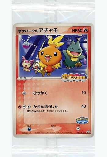 ポケパークのアチャモ(未開封) 047/PCG-P ポケモンカード ポケカ