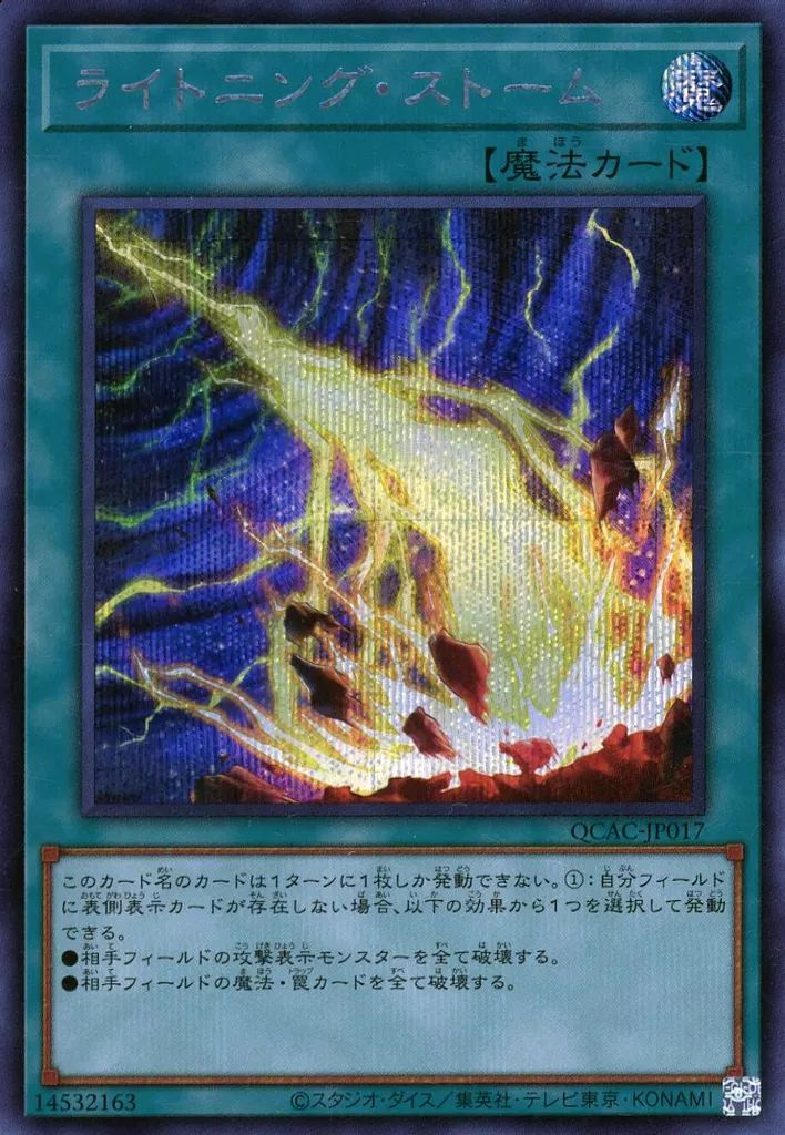 中古】遊戯王 QCAC-JP017[SE]：ライトニング・ストーム - メルカリ