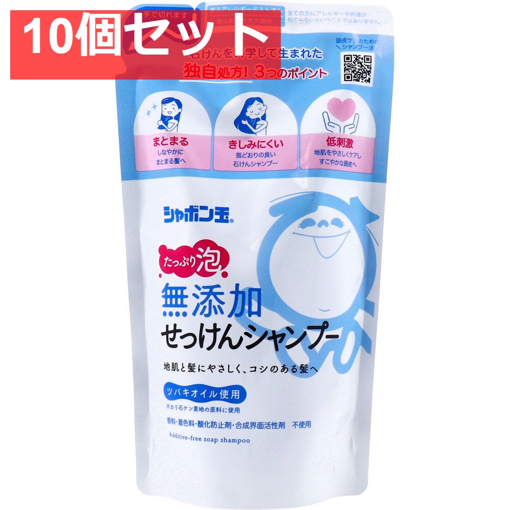 シャボン玉無添加せっけんシャンプー 泡タイプ 詰替用 420mL 10個セット まとめ売り