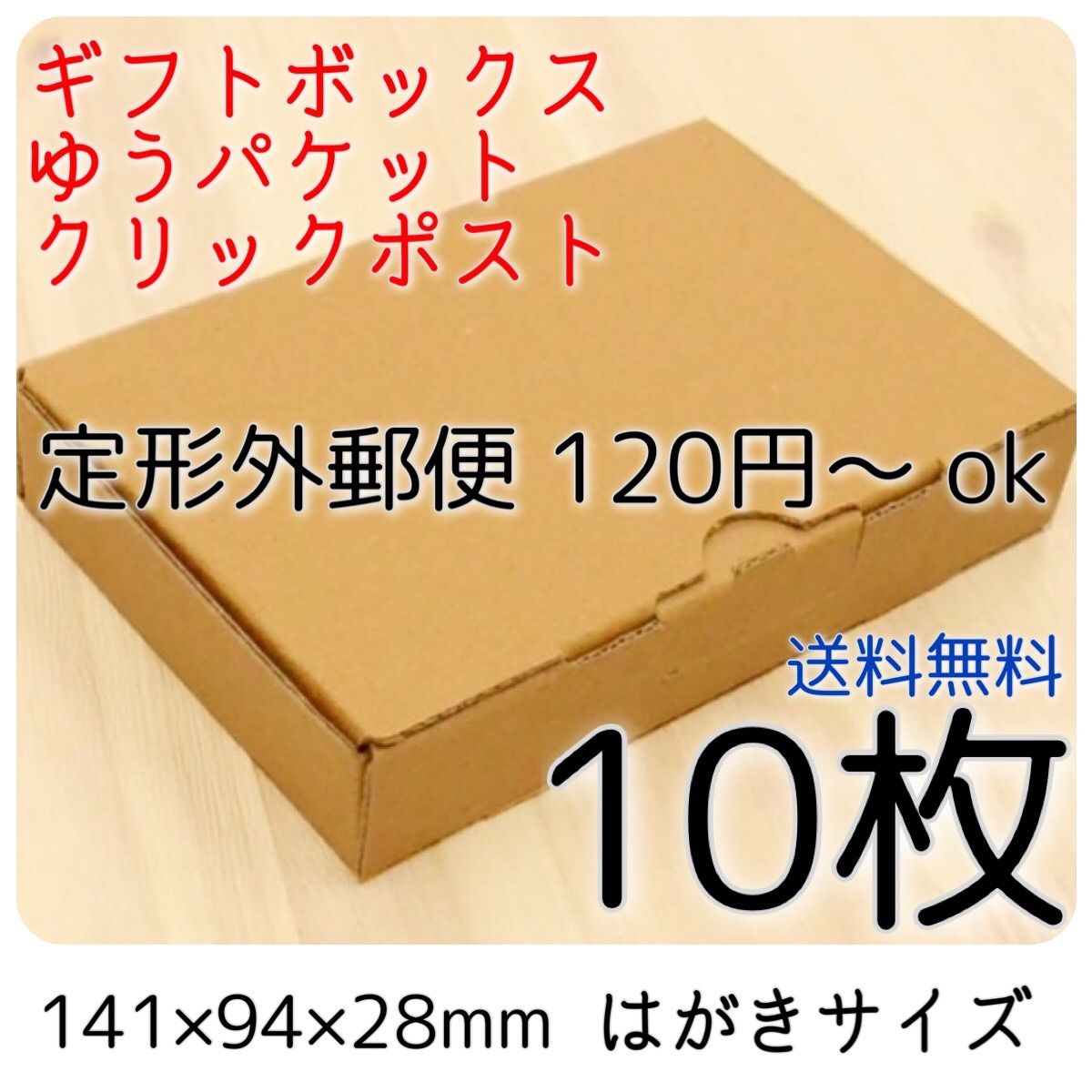 ネコポスクリックポストゆうパケット定形外郵便A4ヤッコ型300枚＋45枚