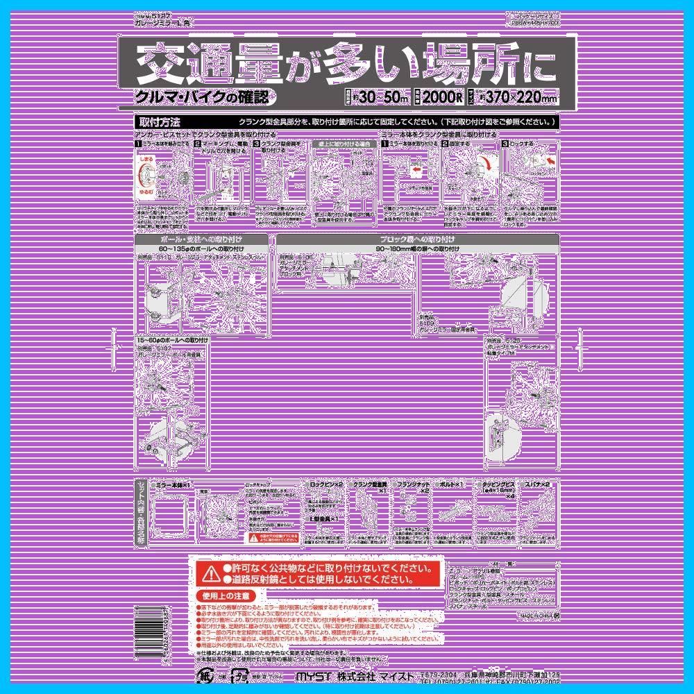 迅速対応】約370×220mm 黒色 四角形 (5127) 長距離用(~50mまで) ガレージミラー MYST(マイスト) Umile メルカリ