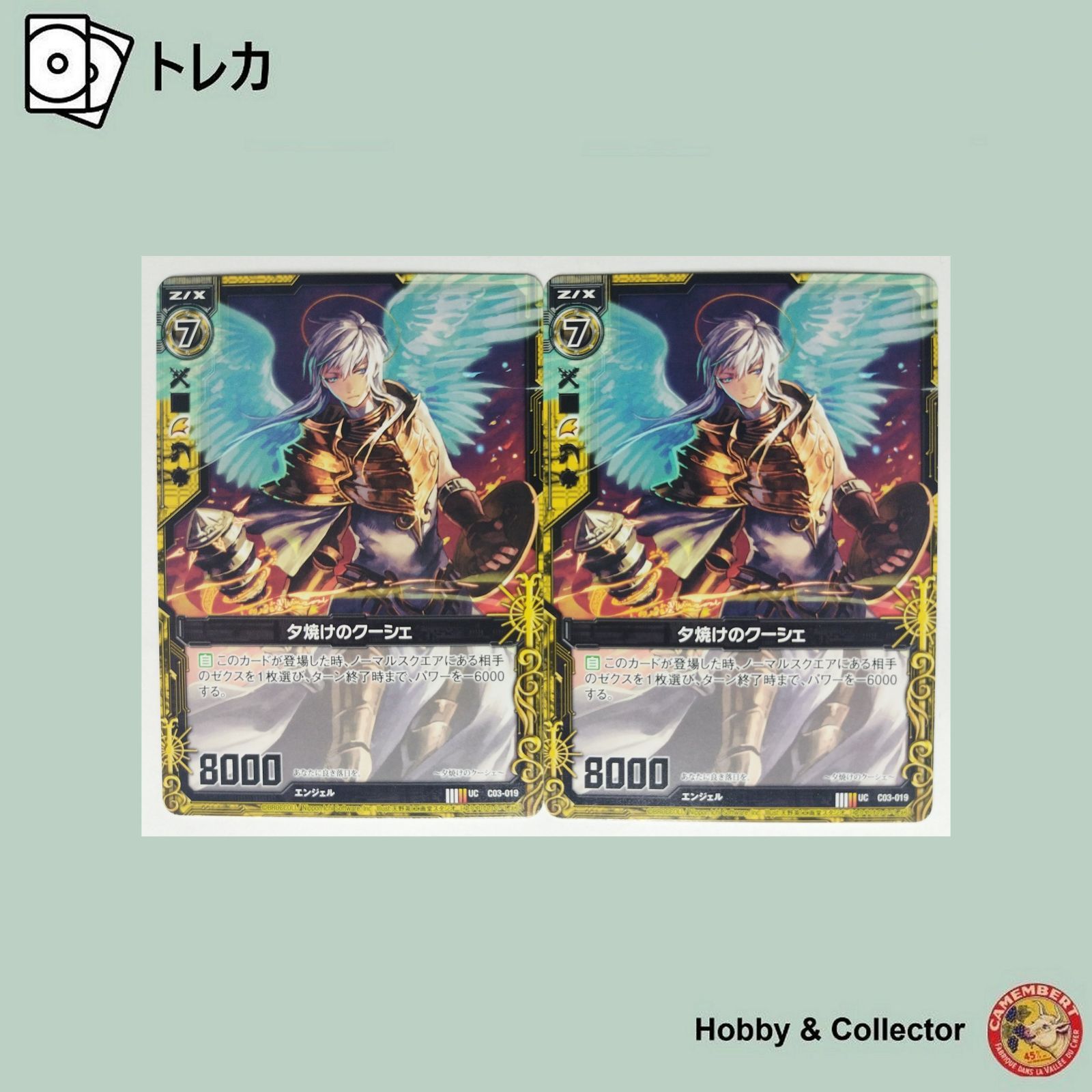 夕焼けのクーシェ C03-019 Z/X ゼクス 2枚 ( #8543 ) - メルカリ