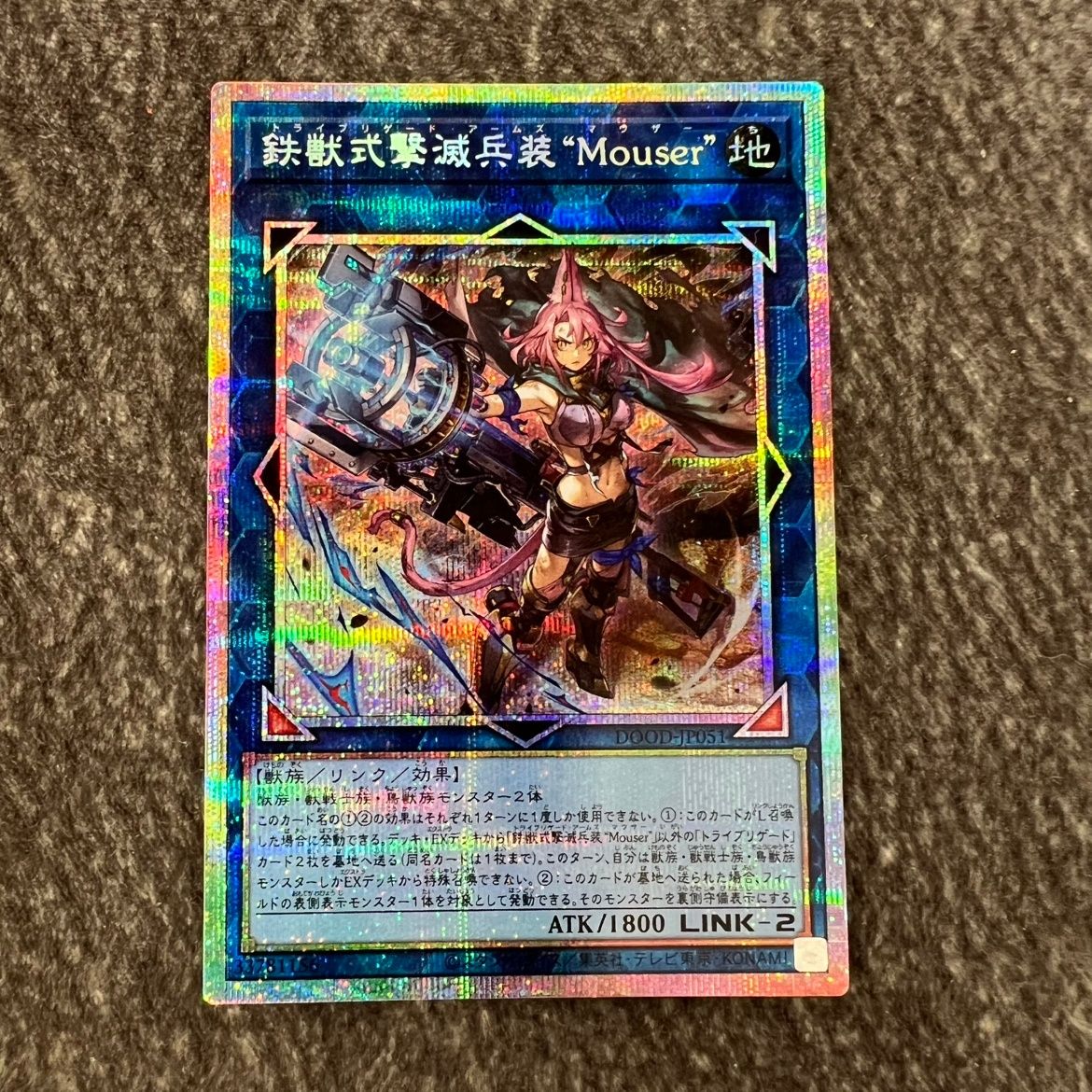 状態B】遊戯王 鉄獣式撃滅兵装“Mouser” プリズマ プリシク
