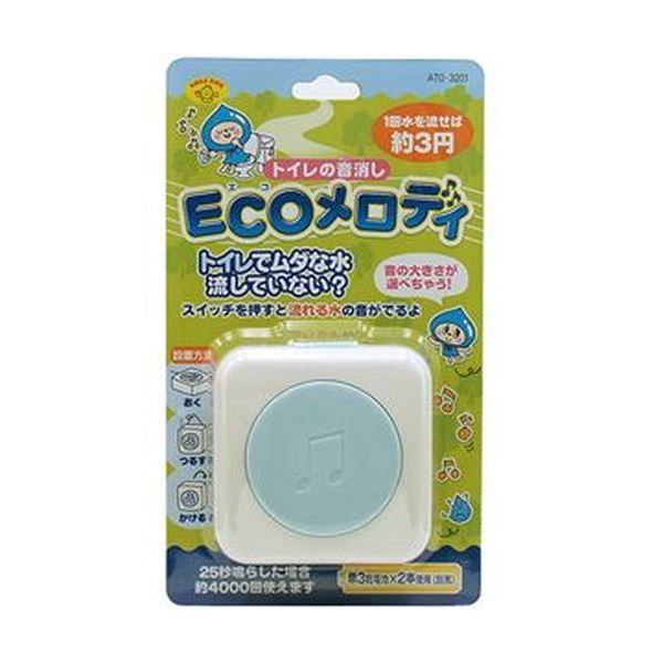 まとめ 旭電機化成 トイレの音消しECOメロディ ATO 3201 その他 バス 洗面所用品