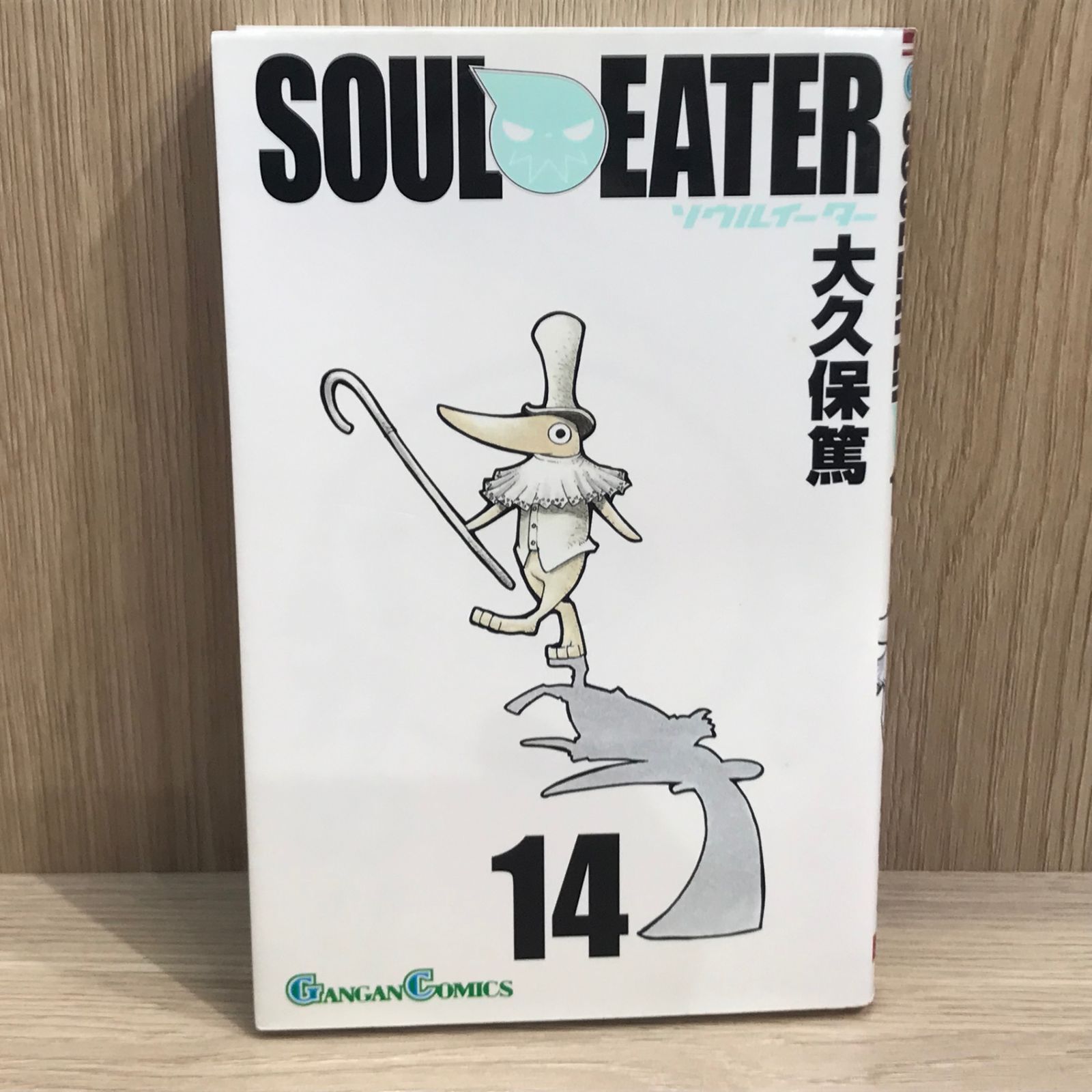 SOUL EATER ソウルイーター　完全版　14冊セット　大久保篤 SOUL EATER ソウルイーター 完全版 14冊セット 大久保篤
