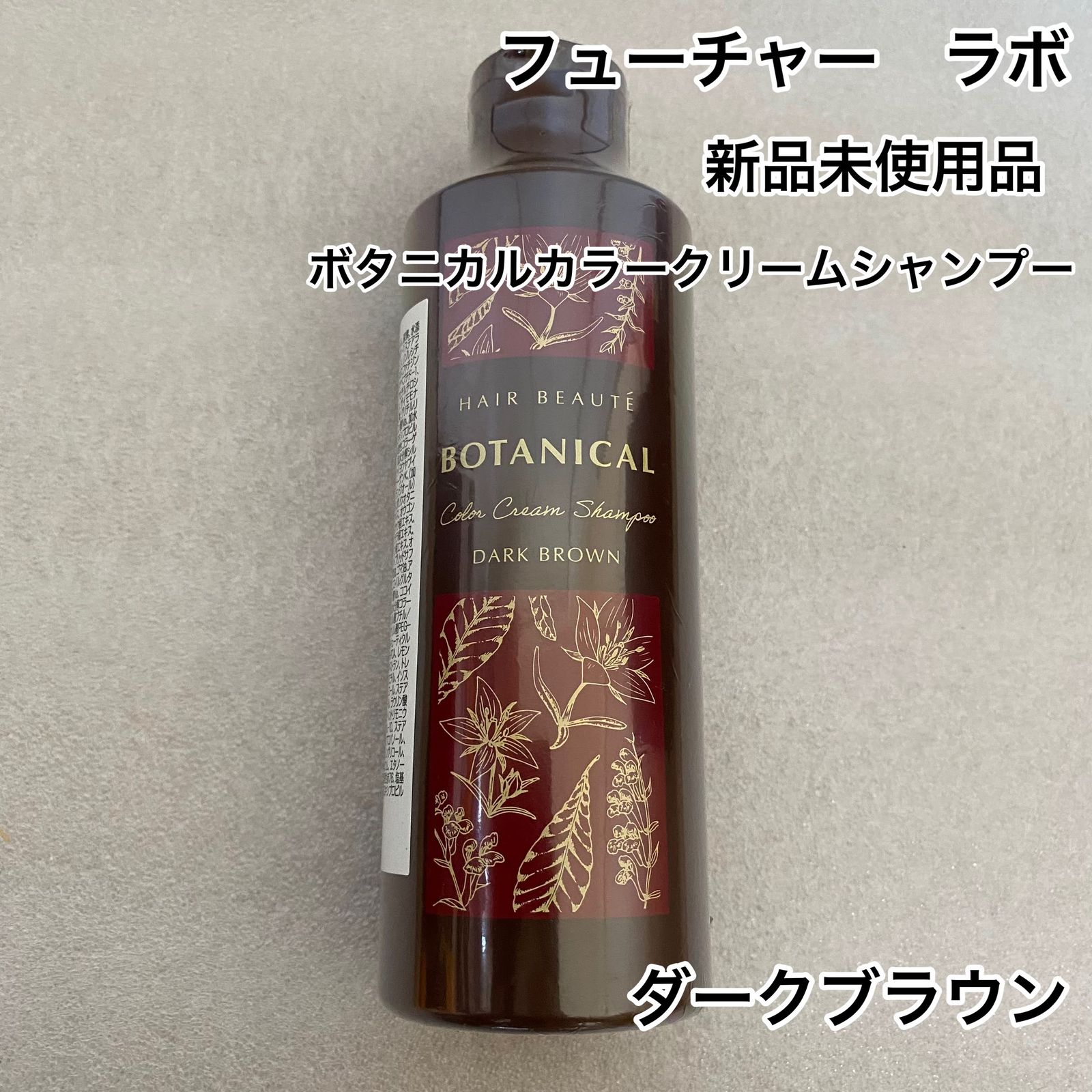 FUTURE LABO BOTANICAL ダークブラウン 200ml FUTURE LABO BOTANICAL ダークブラウン 200ml