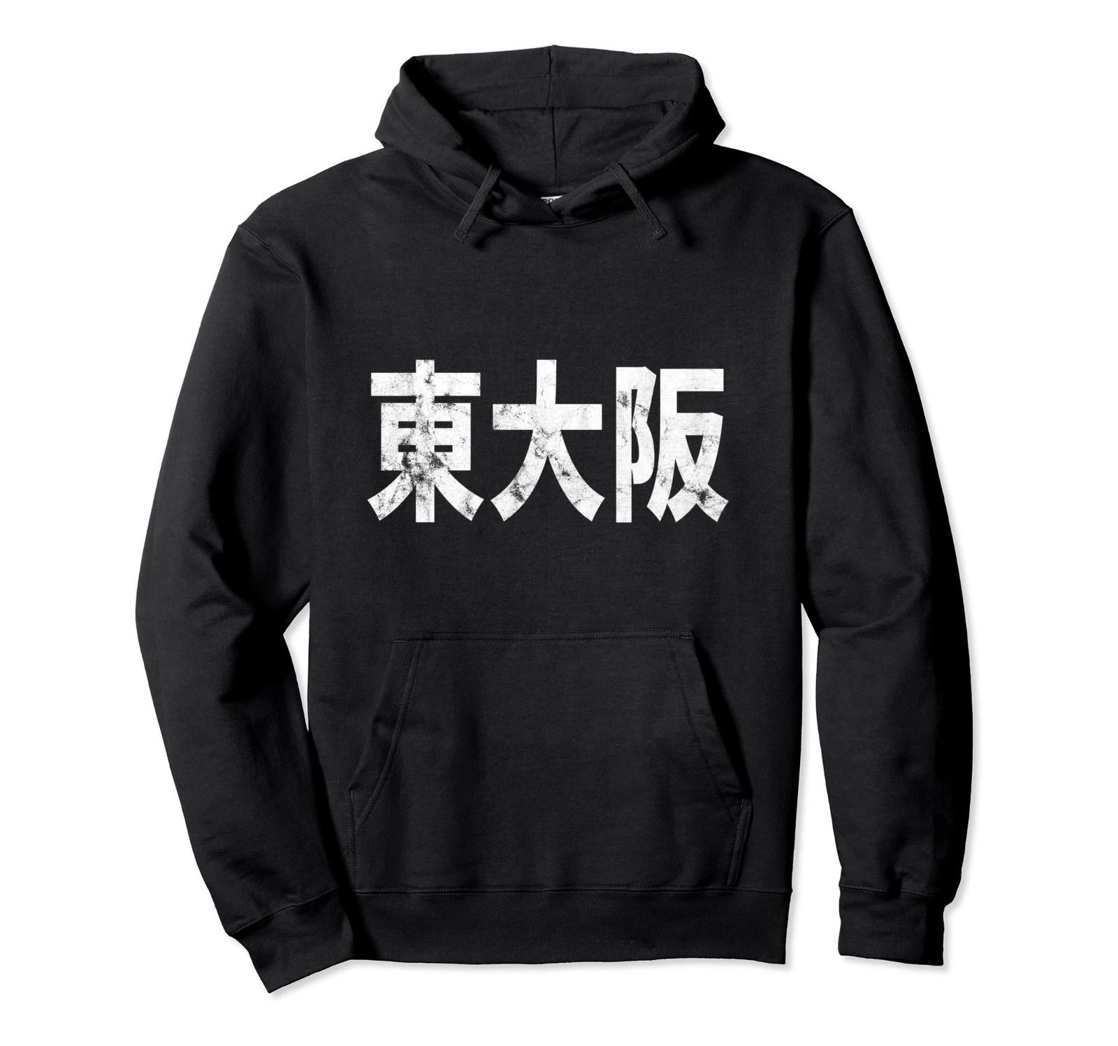 東大阪土産 パーカー