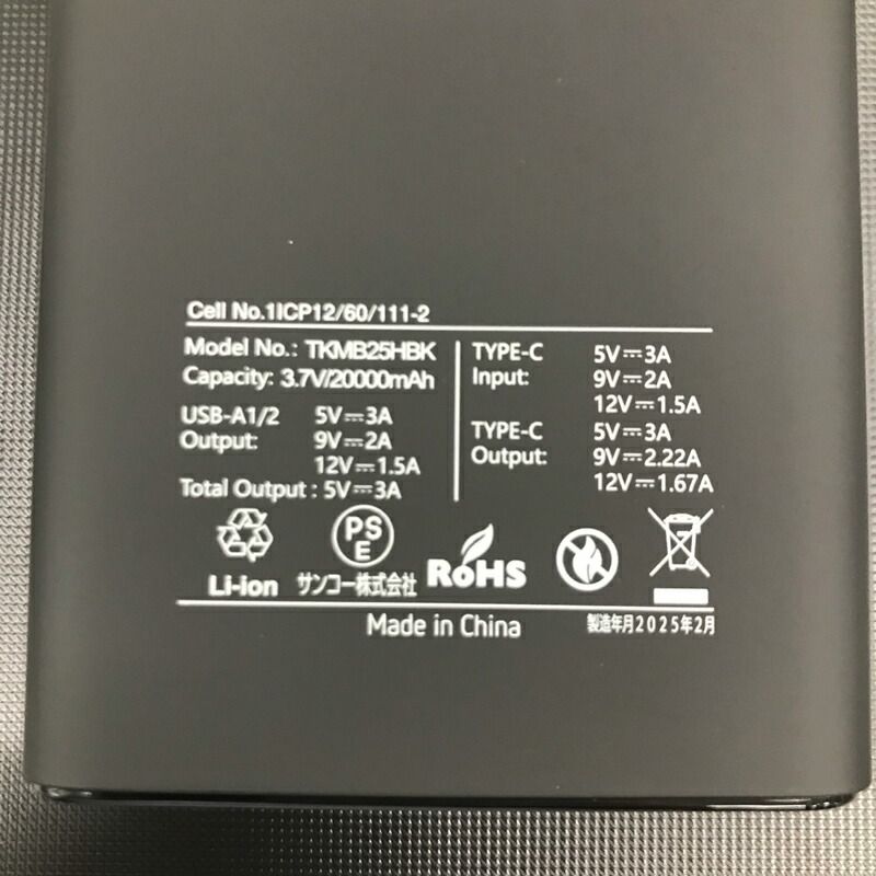 PDモバイルバッテリーセット Free