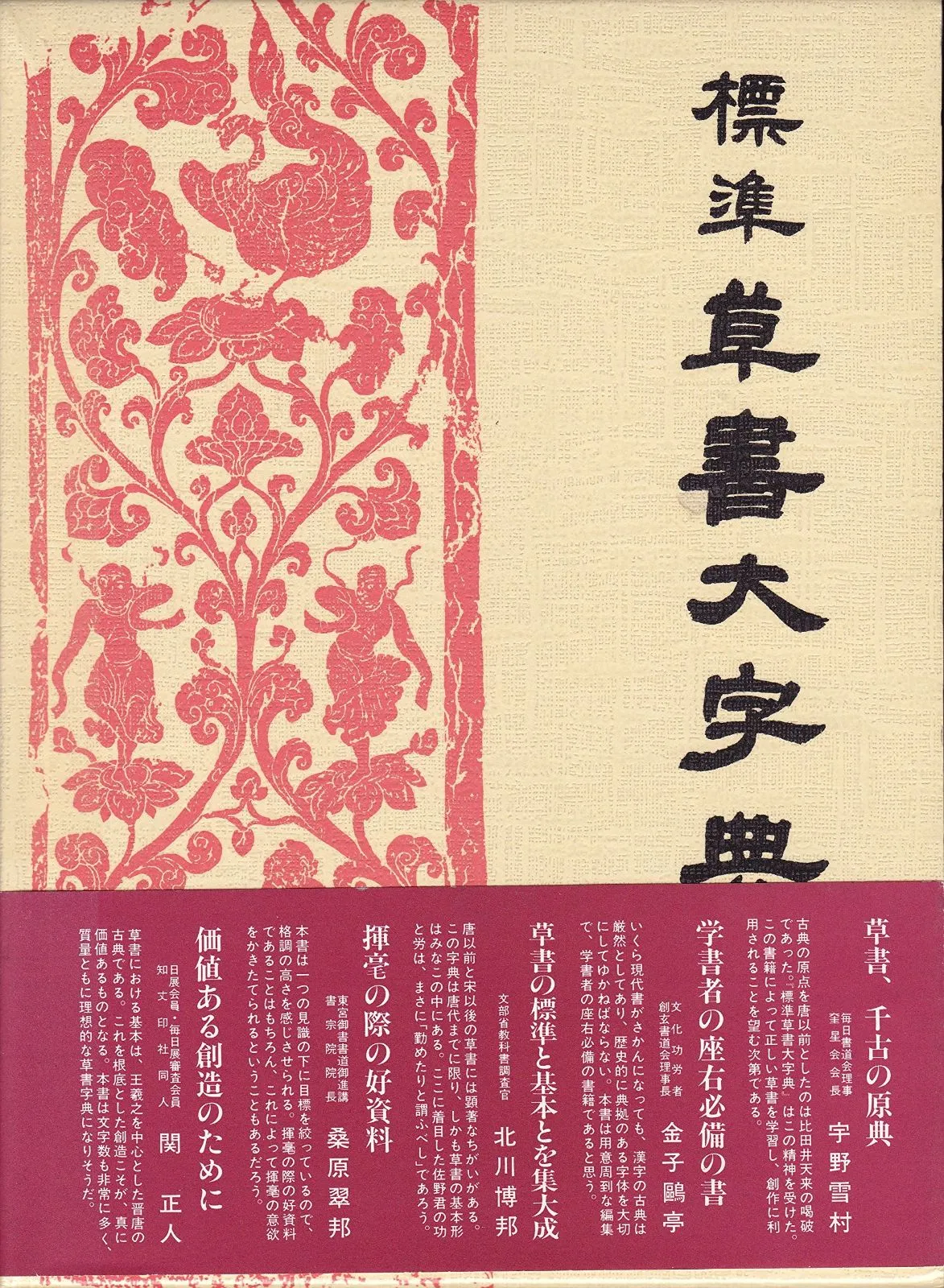 中国草書大辞典+別巻(全9巻) 2025年最新】草書大字典の