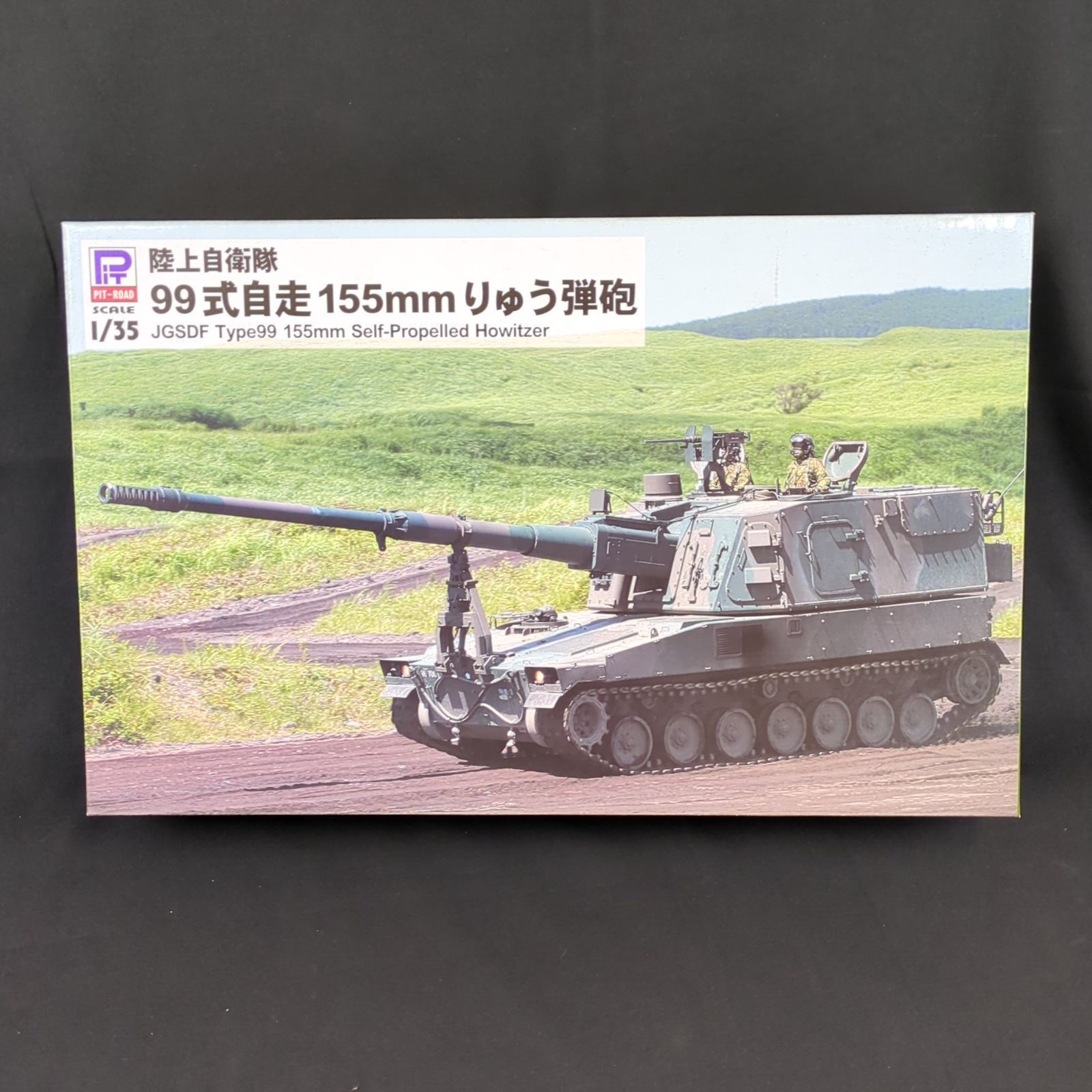 品 ピットロード G54 1|35 陸上自衛隊 99式自走155mmりゅう弾砲