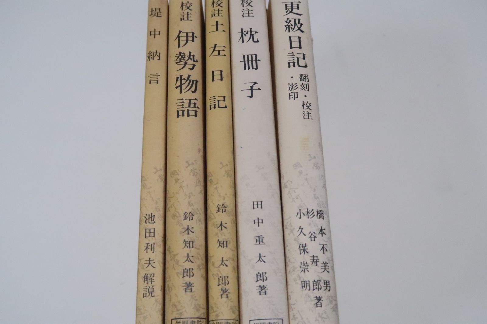 笠間書院・日本古典関係の本・5冊/校註土佐日記/校註伊勢物語