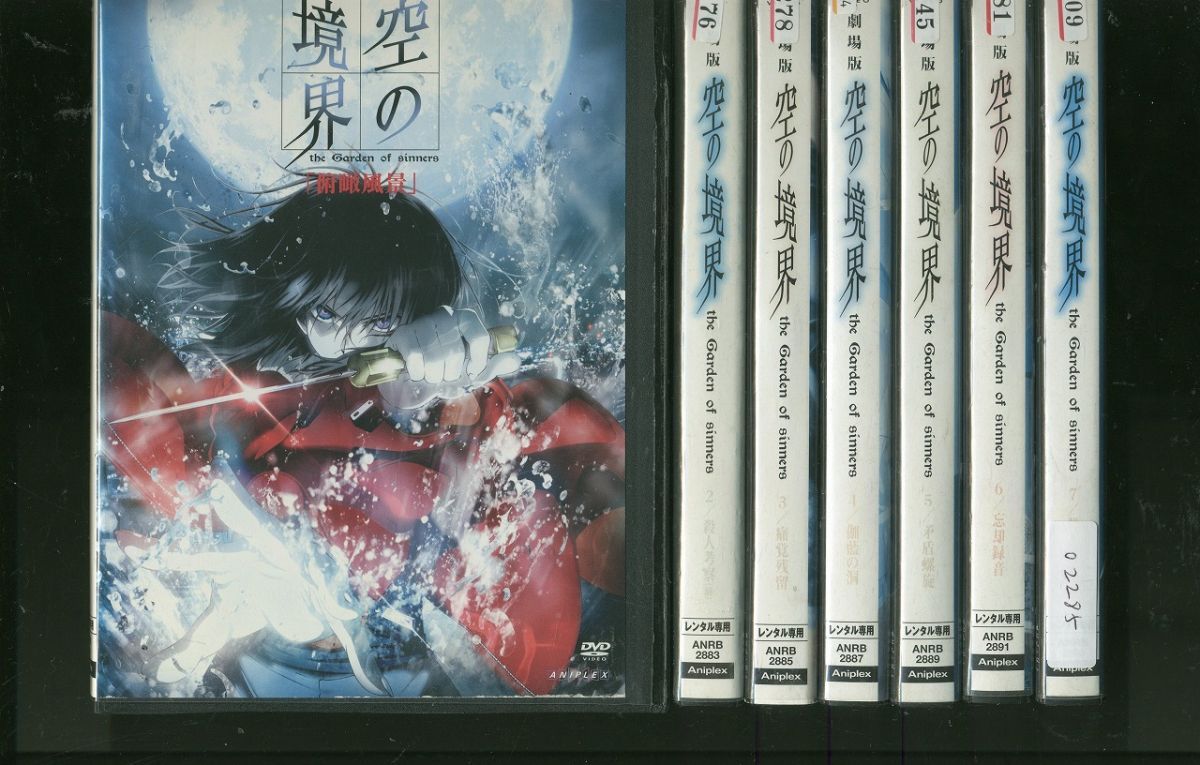 DVD 劇場版 空の境界 1～7巻セット(未完) ※ケース無し発送