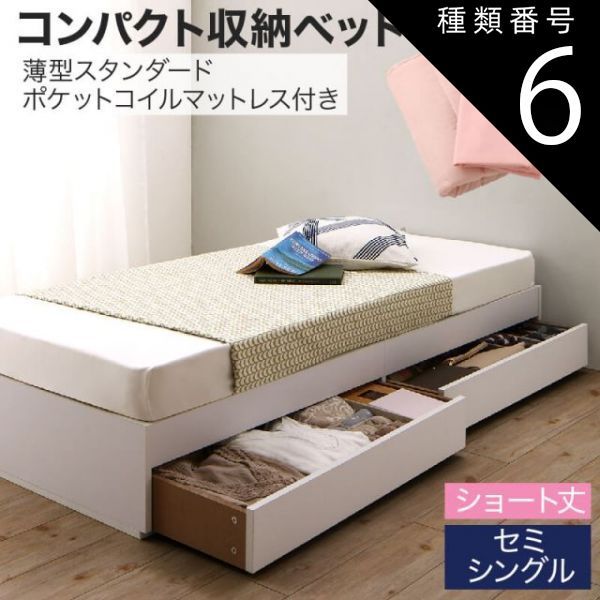 種類6:ナチュラル/アイボリ—  収納付きベッド 収納 引き出し 引き出し付き コンパクト 180 ショート おしゃれ 狭い部屋 一人暮らし 子供部屋 薄型スタンダードポケットコイルマットレス付き