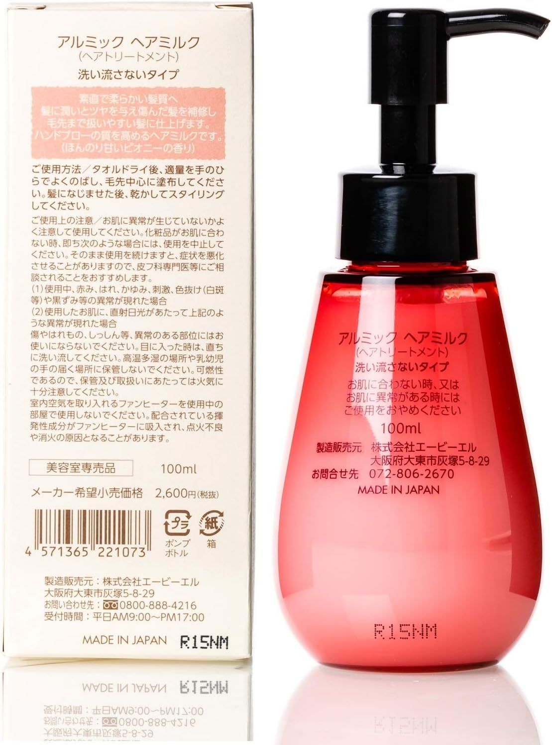 ヘアミルク