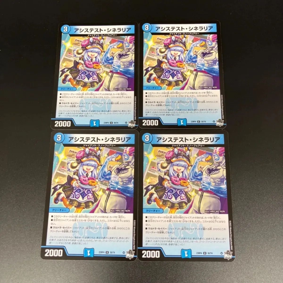 デュエルマスターズ DM23RP4 U 30/74 アシステスト・シネラリア