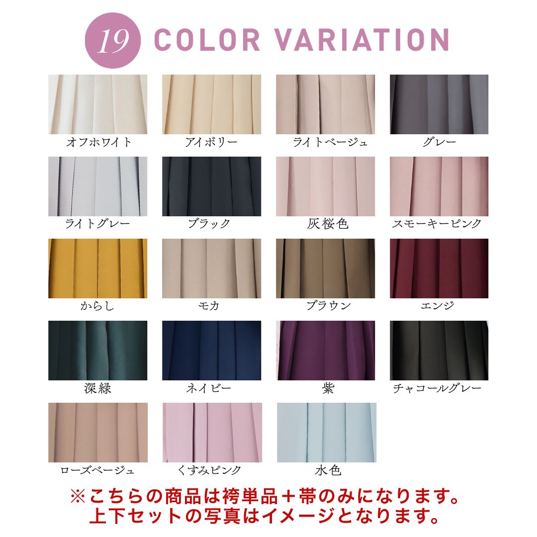 【袴＋帯】新品 袴単品 卒業式用 はかま 袴のみ はかまのみ エンジ 赤 袴＋帯】新品 袴単品 卒業式用 はかま 袴のみ はかまのみ 帯 下帯 単品