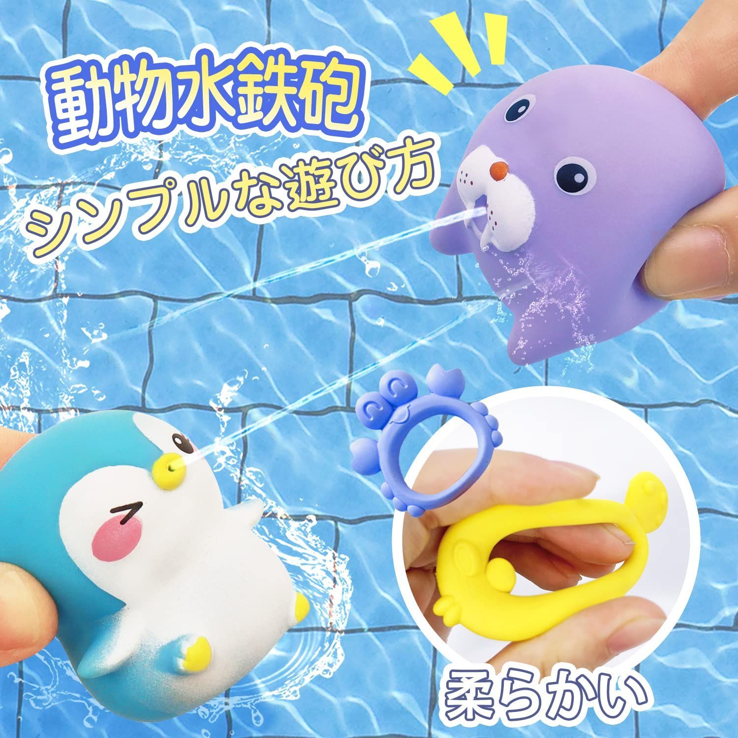 水鉄砲