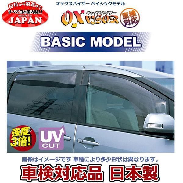 OXバイザー ベイシック フロントセット レジアス・ツーリングハイエース RCH41 RCH47 KCH40 KCH46 用 オックスバイザー 日本製