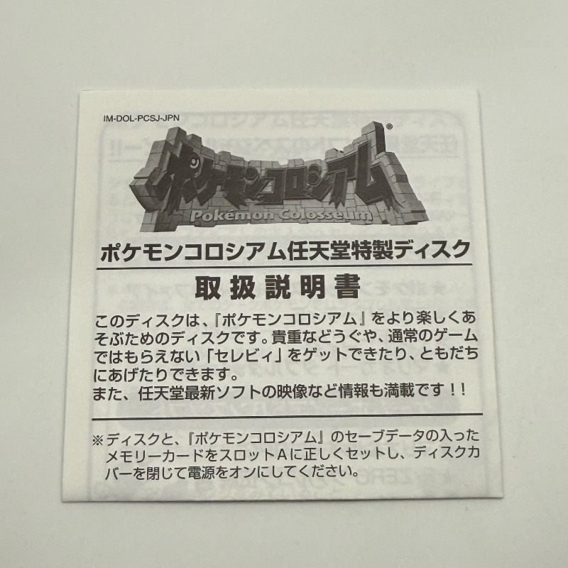 ポケモンコロシアム 拡張ディスク
