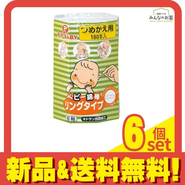 ピップ ベビー綿棒 リングタイプ 180本 詰め替え用 6個セット