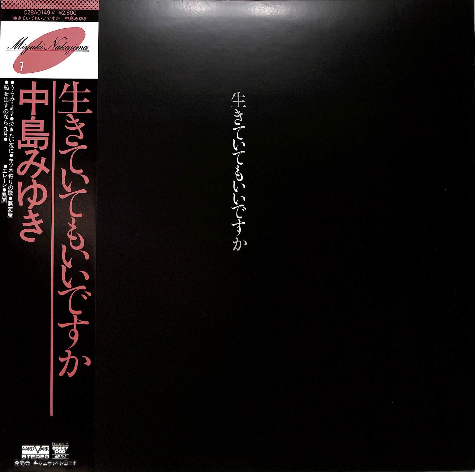 LP1枚 / 中島みゆき / 生きていてもいいですか / A00613632