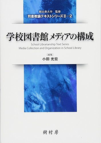 学校図書館と情報メディア 4冊セット 学校図書館と情報メディア 4冊セット 学校図書館｜定期購読
