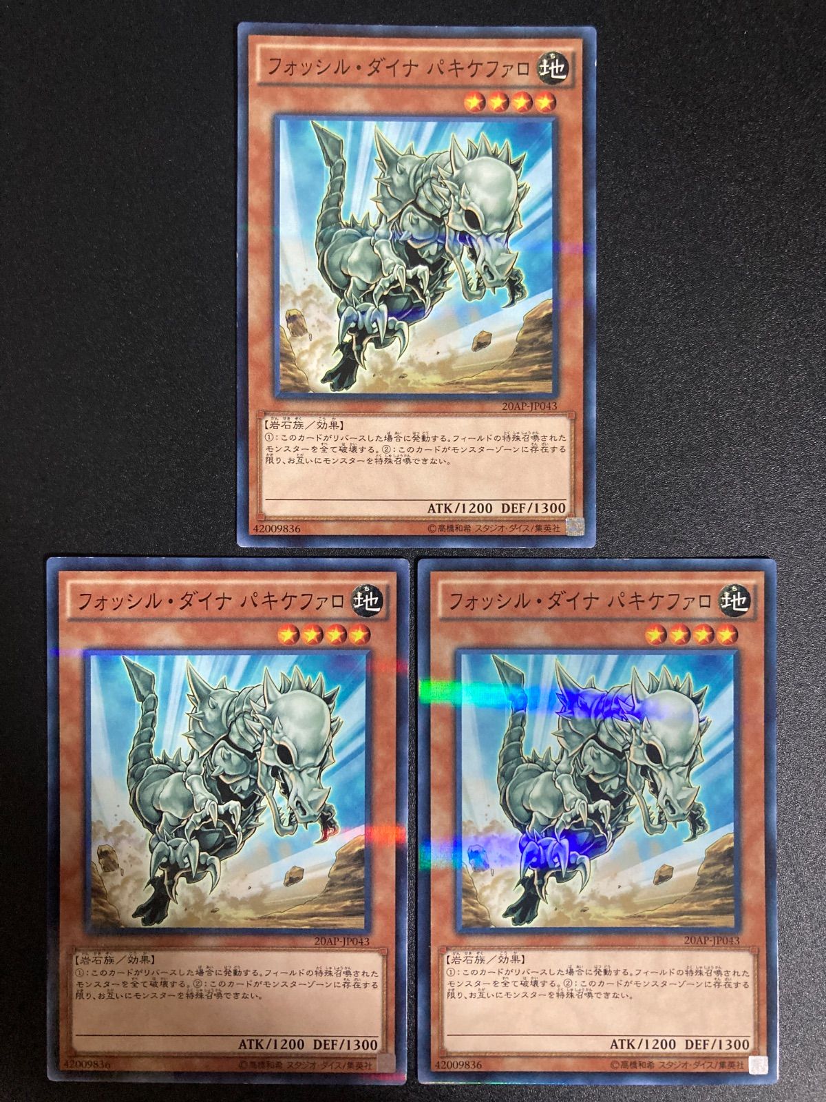 遊戯王　フォッシルダイナパキケファロ　3枚セット 遊戯王 フォッシル・ダイナパキケファロ 3枚 ノーパラ - メルカリ