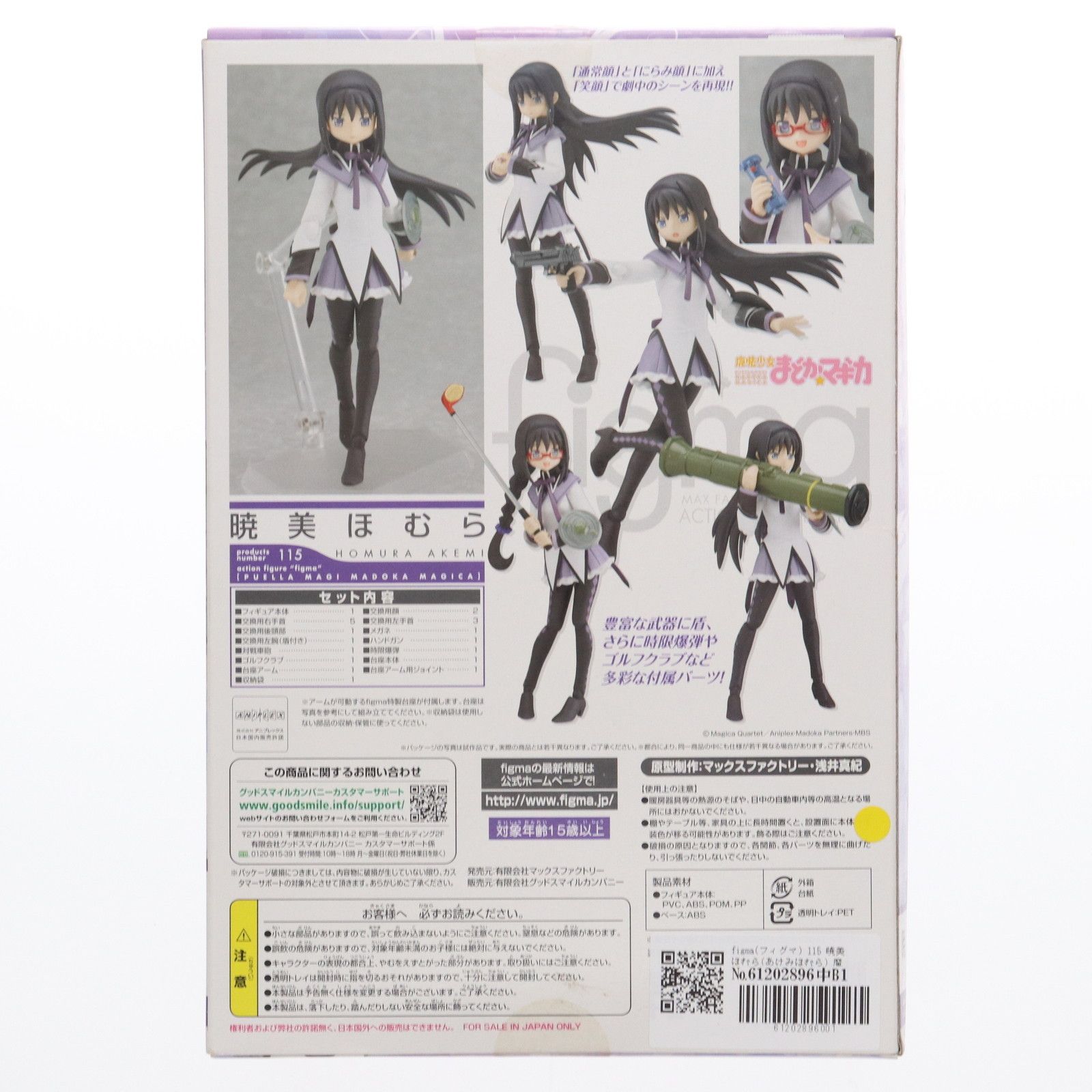 figma(フィグマ) 115 暁美ほむら(あけみほむら) 魔法少女まどか