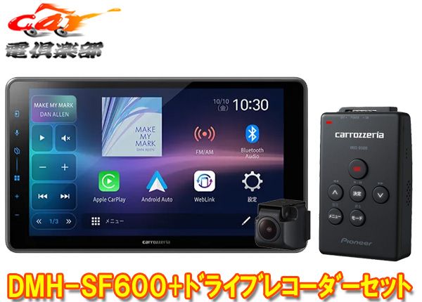 カロッツェリアDMH-SF600 VREC-DS600ワイヤレス接続対応9V型フローティングディスプレイオーディオ ドライブレコーダーセット
