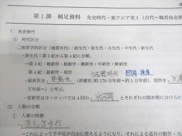 WV11-059 鉄緑会 高3 世界史 練習問題集/講義ノート テキスト通年セット 2023 計2冊 70R0D - メルカリ