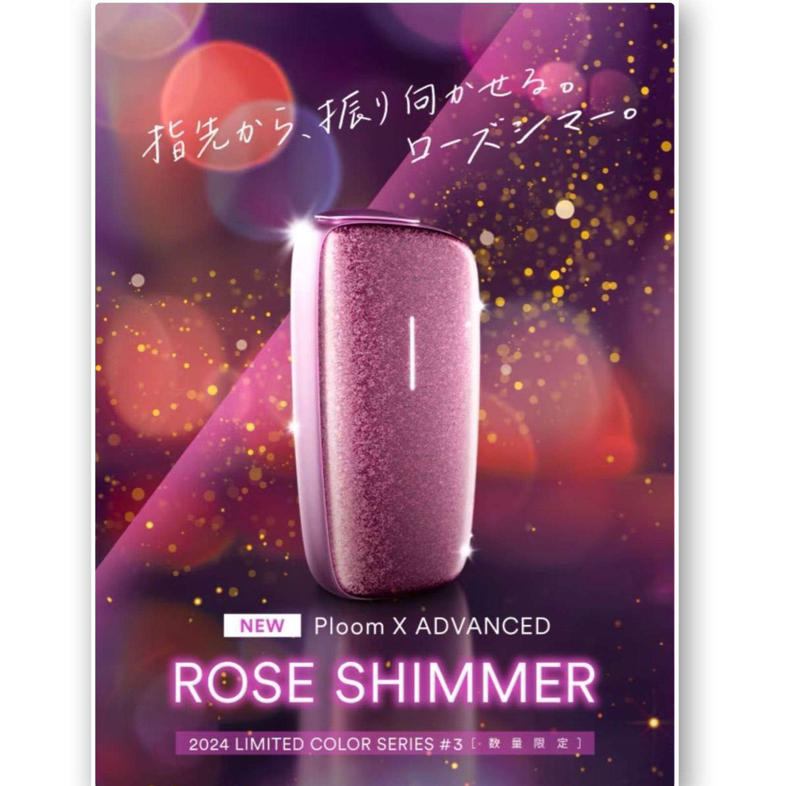 美品 プルームエックス アドバンスド Ploom X ADVANCED 限定色