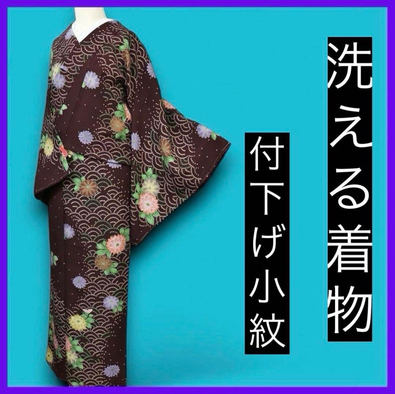 三日月とうさぎ a0505 洗える着物 付下げ小紋 菊に青海波