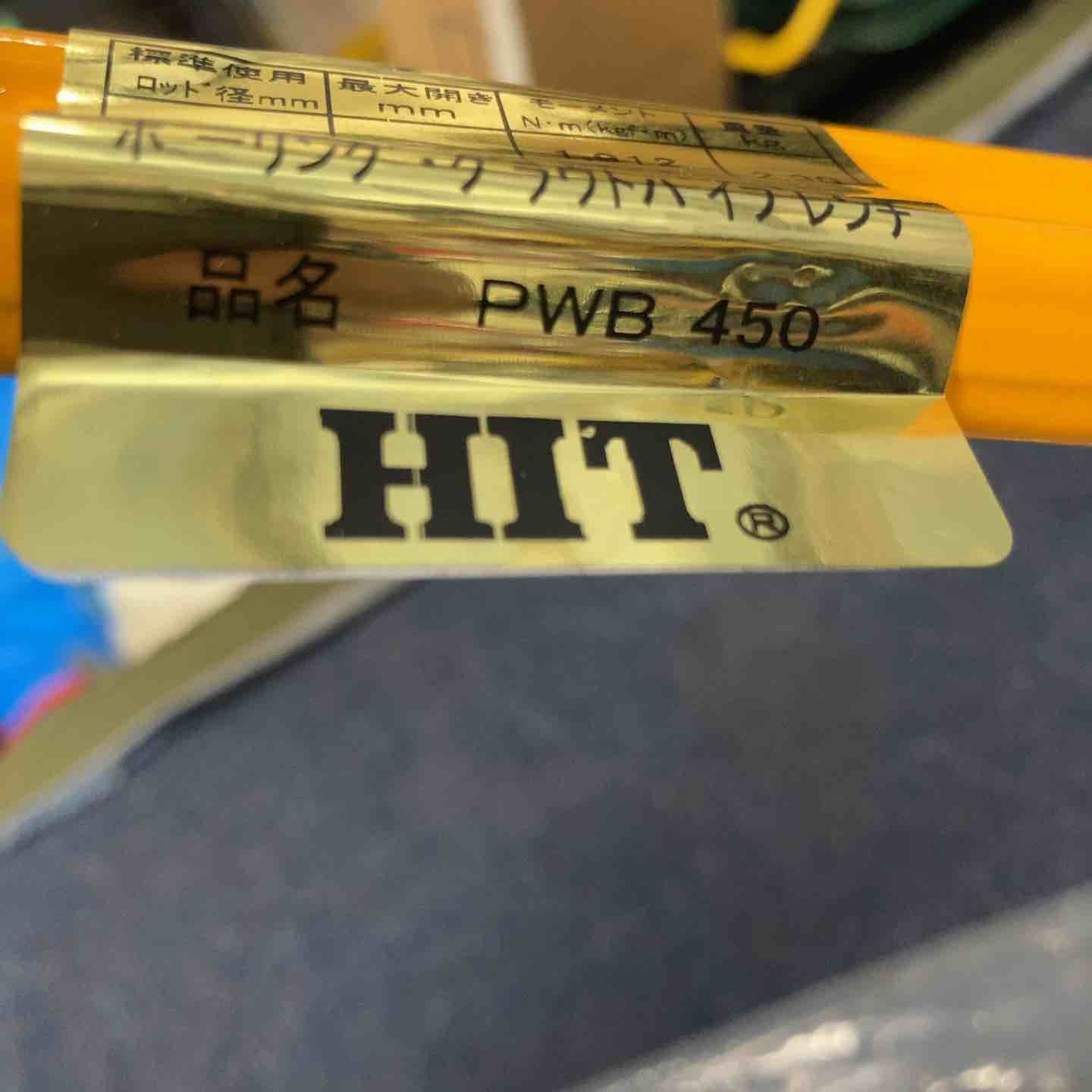 高級感 HIT ボーリング グラウトパイプレンチ PWB450 最大開き80mm 2本セット 八潮店 ランキング