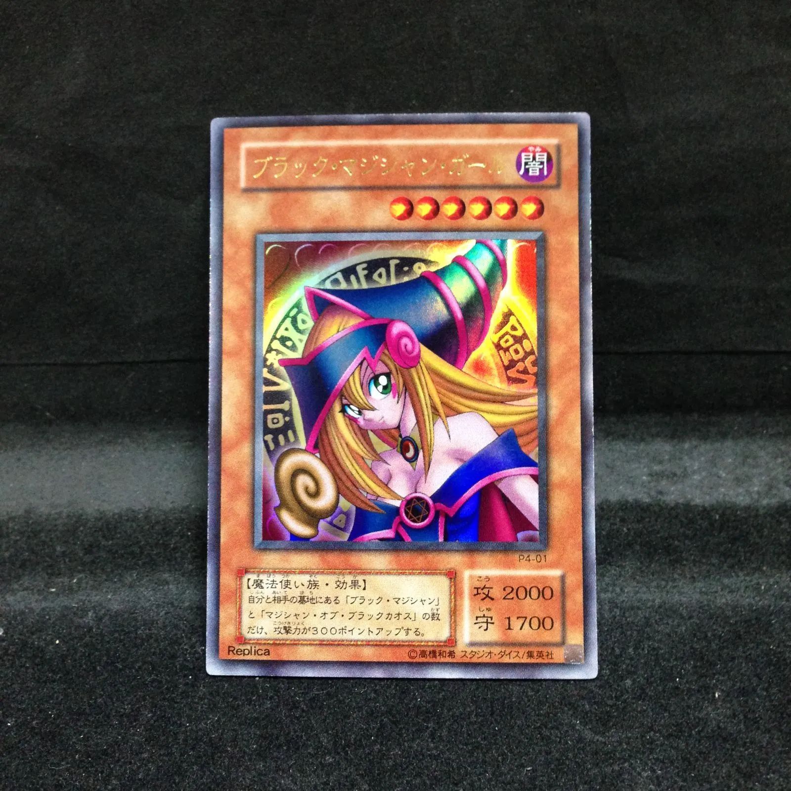 2412 遊戯王 キズあり ブラックマジシャンガール P4-01 UR（ウルトラ 