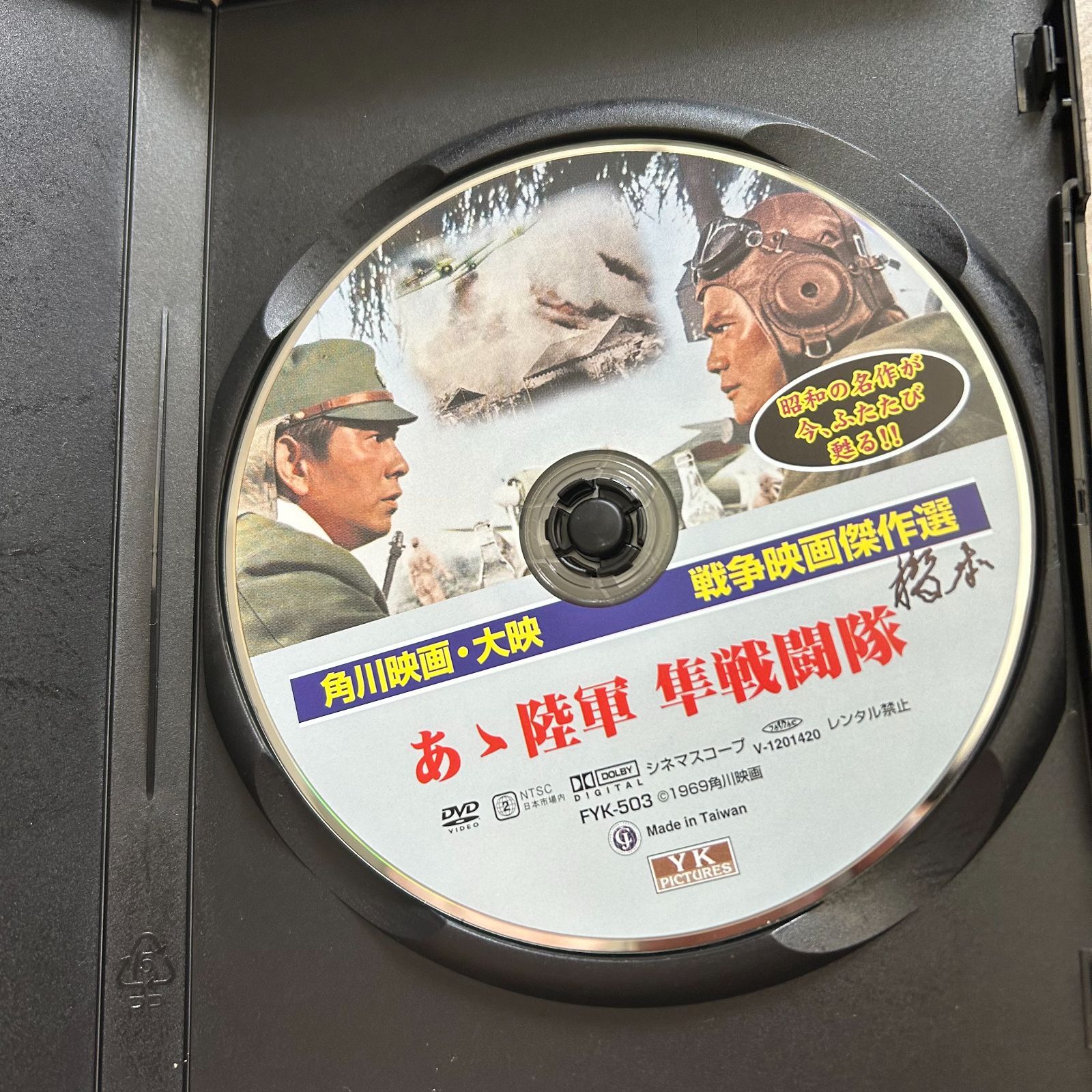 あゝ特別攻撃隊 YKC-006 [DVD] あゝ特別攻撃隊 YKC-006 [DVD]