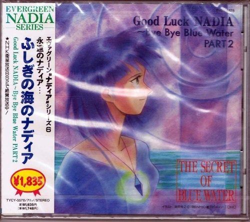 CD】「ふしぎの海のナディア」グッド・ラック・ナディア~バイ