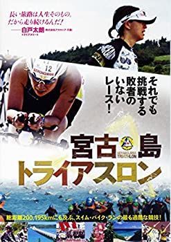 【】(非常に良い)宮古島トライアスロン WAC-D660 [DVD]